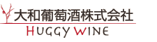 HUGGY WINE［大和葡萄酒株式会社］